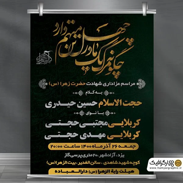 بنر لایه باز فاطمیه