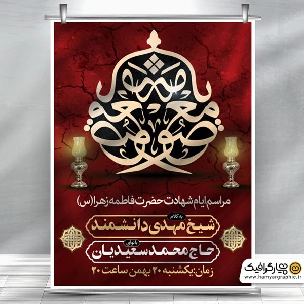 طرح لایه باز مراسم فاطمیه