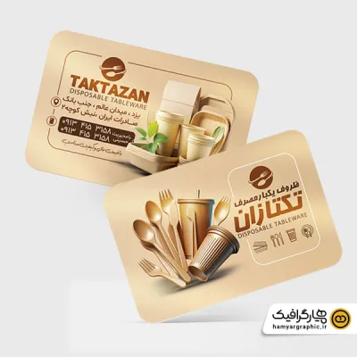 طرح آماده کارت ویزیت ظروف یکبارمصرف