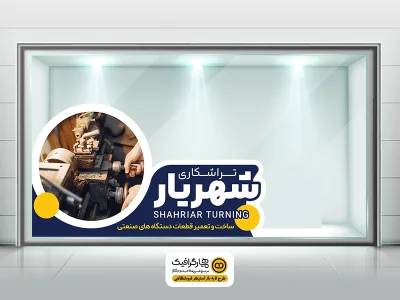 طرح خام استیکر روی شیشه تراشکاری به صورت لایه باز