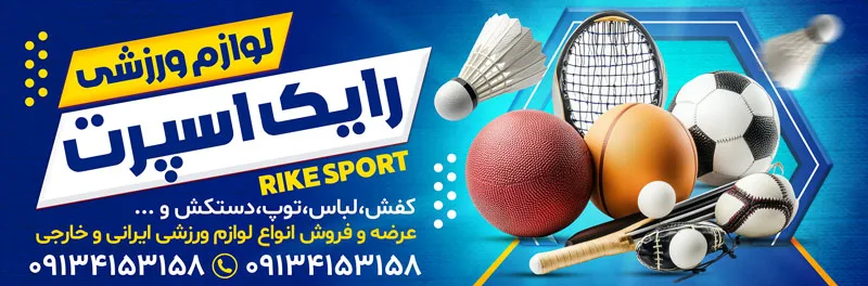 طرح لایه باز تابلو لوازم ورزشی با تم آبی — تصویر 2