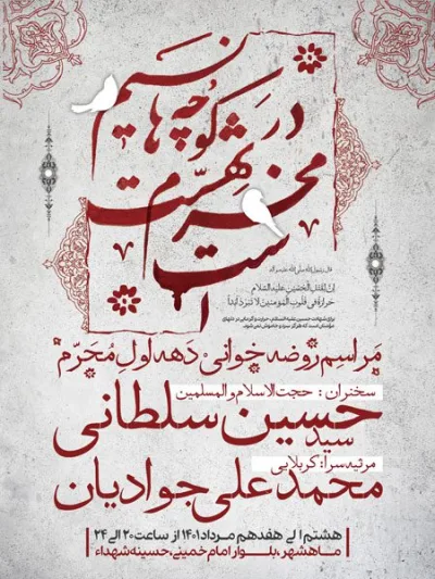 بنر هیئت