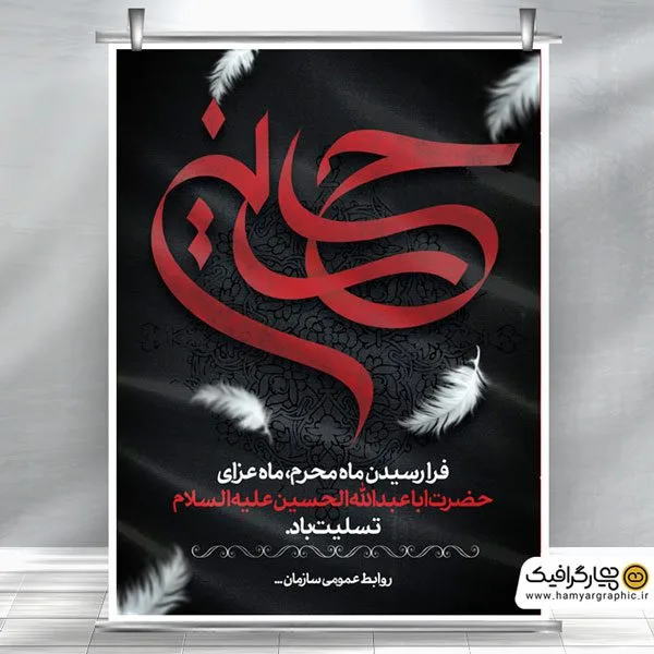 بنر psd محرم