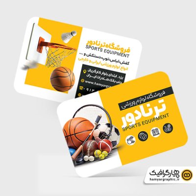 طرح لایه باز کارت ویزیت لوازم ورزشی