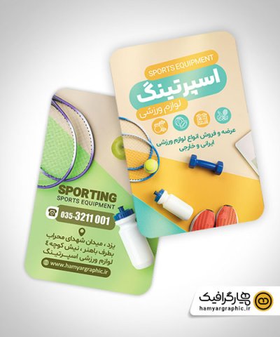 طرح لایه باز کارت ویزیت لوازم ورزشی با تم کرم