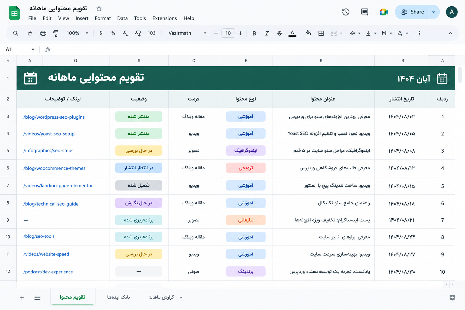 تقویم محتوایی اینستاگرام برای کسب‌وکار کوچک