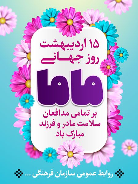 طرح لایه باز روز ماما