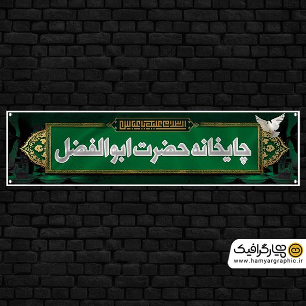 طرح لایه باز چایخانه محرم