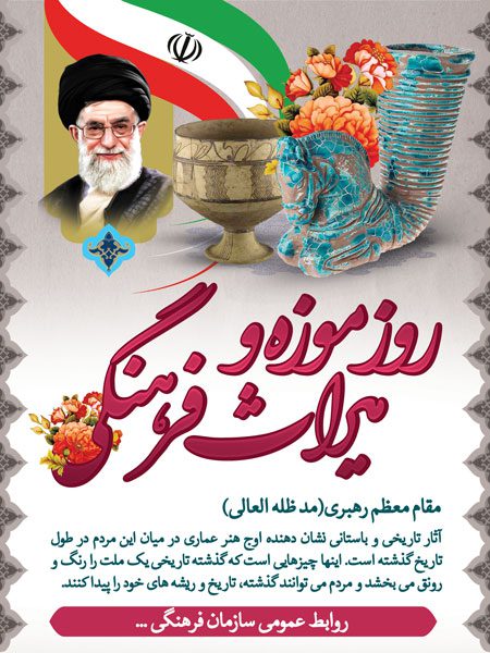 طرح لایه باز روز موزه و میراث فرهنگی
