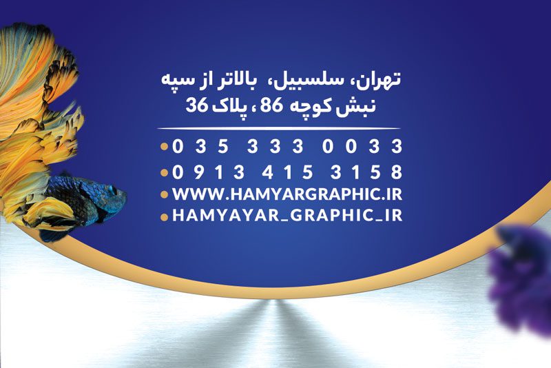 طرح کارت ویزیت آکواریوم لایه باز