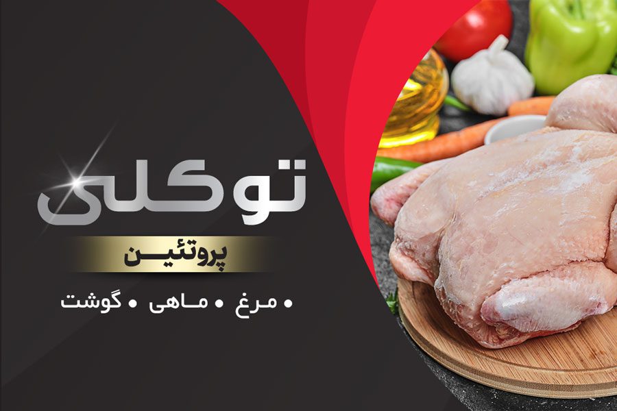 طرح لایه باز کارت ویزیت پروتئین