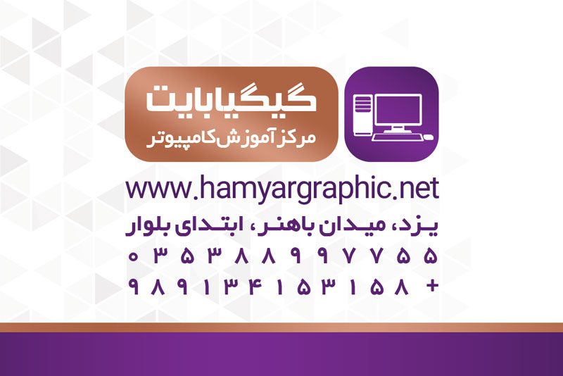 طرح psd کارت ویزیت آموزشگاه کامپیوتر