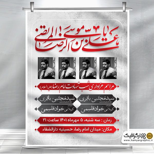 طرح لایه باز مراسم عزاداری شهادت امام رضا