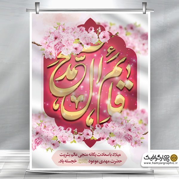 بنر لایه باز نیمه شعبان