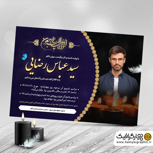 اعلامیه ترحیم جوان لایه باز