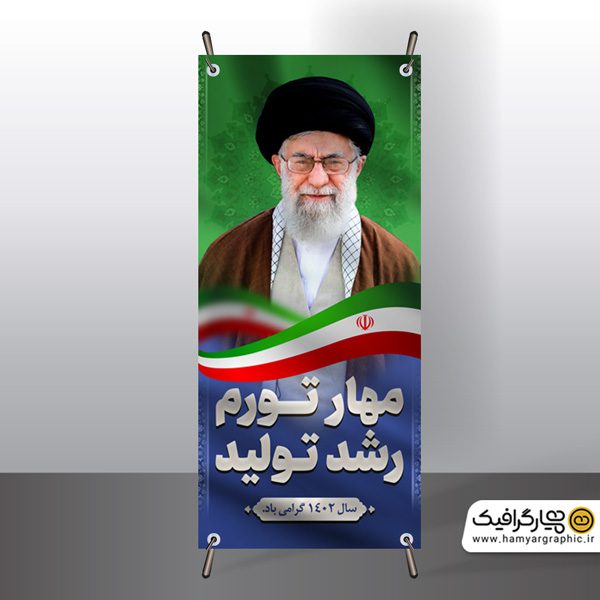 استند لایه باز شعار سال 1402