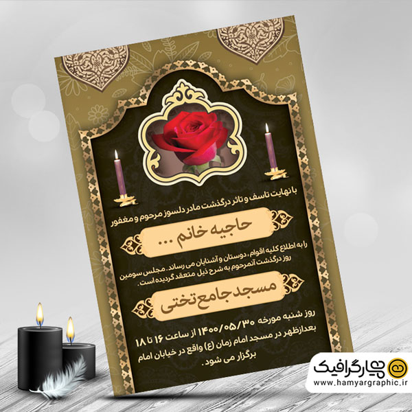 طرح اطلاعیه ترحیم مادر