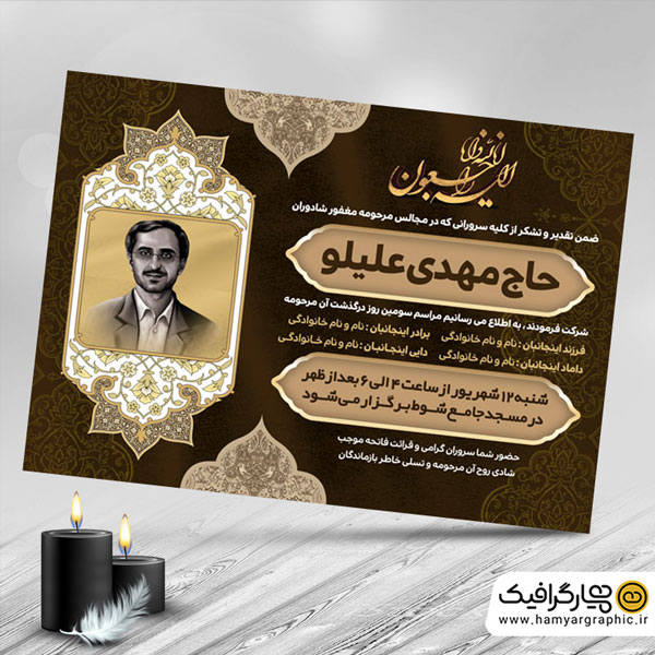 طرح خام اعلامیه ترحیم پدر