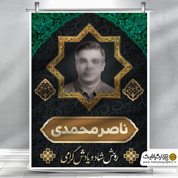 طرح پوستر عکس مرحوم