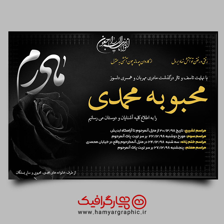 طرح آگهی ترحیم مادر