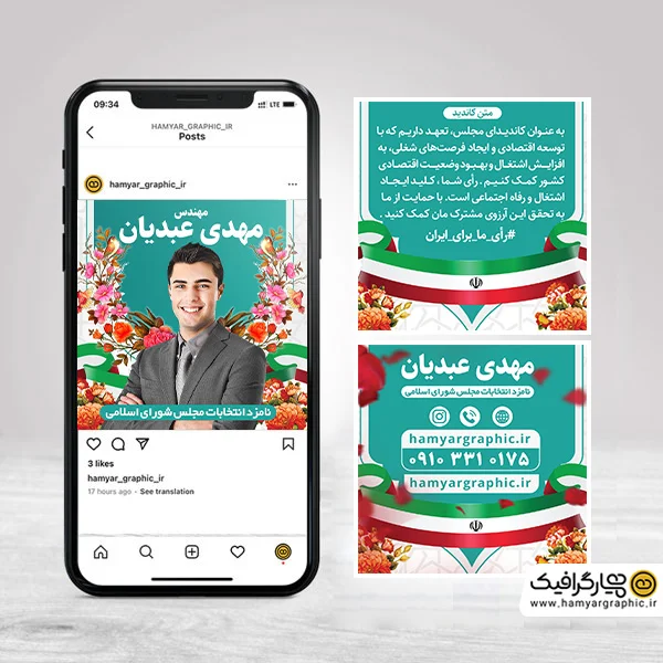 فایل پست اسلایدی انتخابات