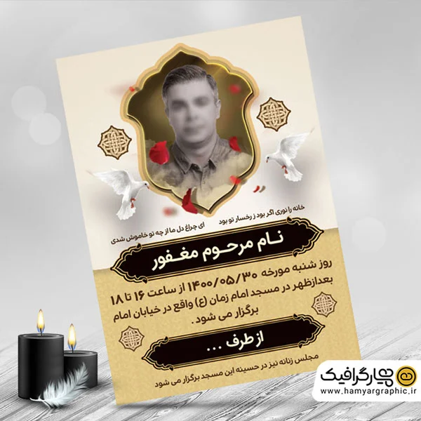 طرح اطلاعیه ترحیم psd پدر