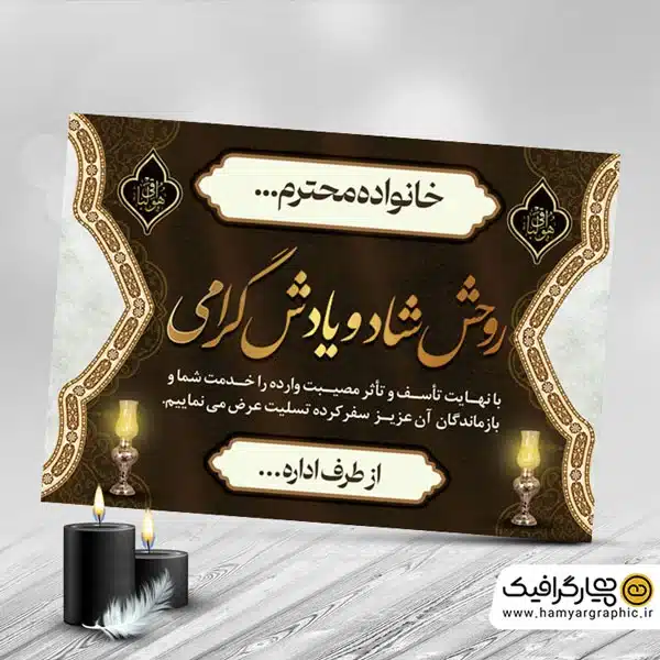 کارت تسلیت