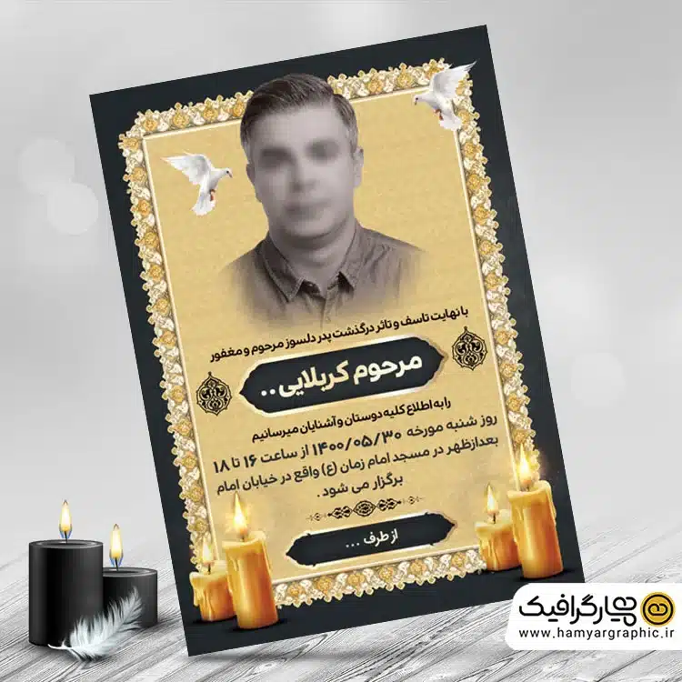 آگهی ترحیم پدر لایه باز