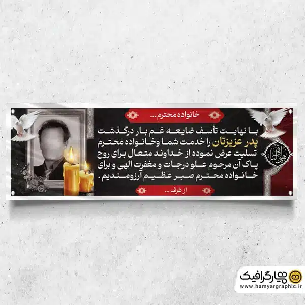 بنر تسلیت