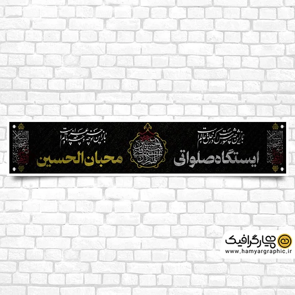 دانلود بنر چایخانه محرم