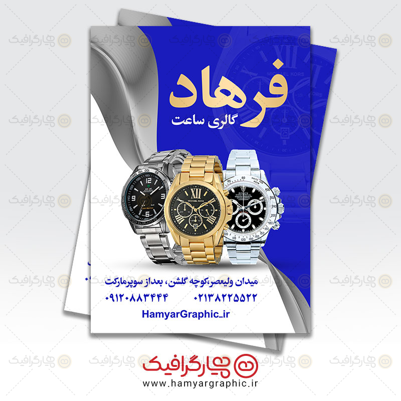 طرح تراکت گالری ساعت