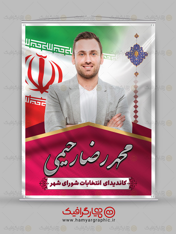 دانلود طرح انتخابات لایه باز