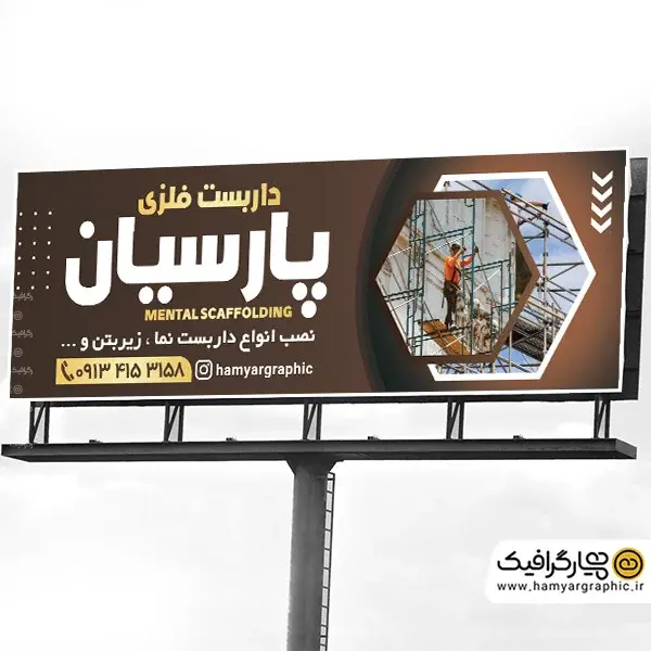 طرح لایه باز بنر داربست فلزی