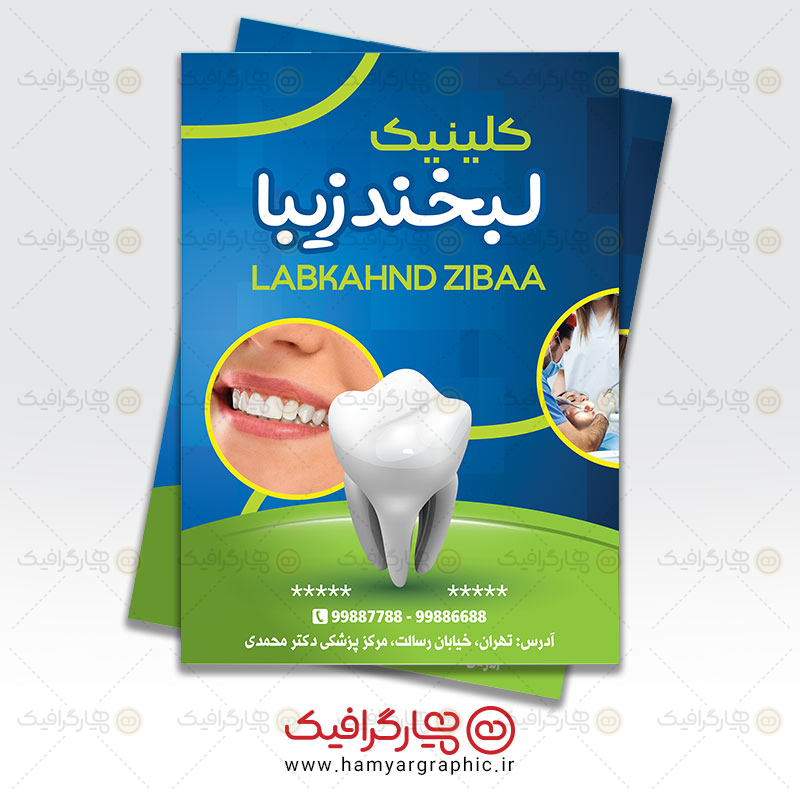 طرح لایه باز تراکت دندانپزشک