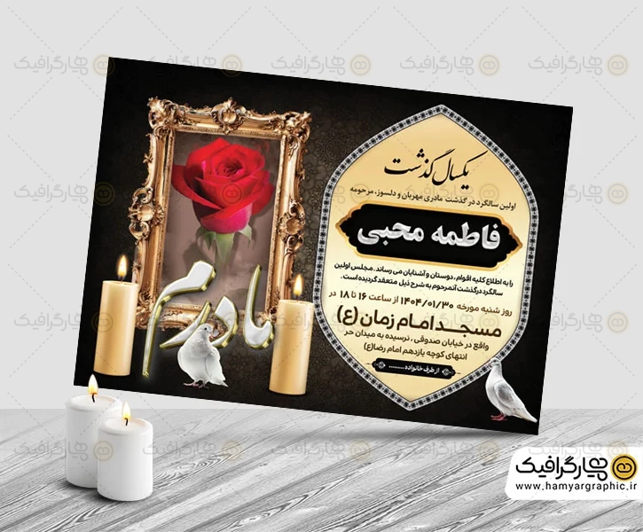 دانلود طرح آگهی ترحیم فوت مادر