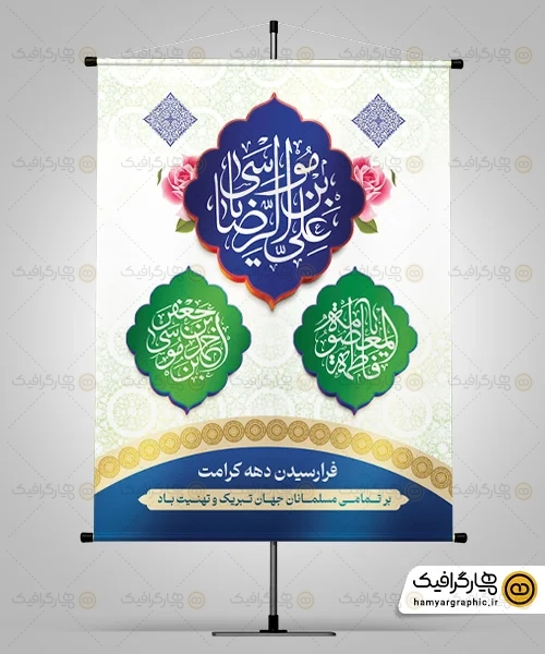 طرح بنر دهه کرامت