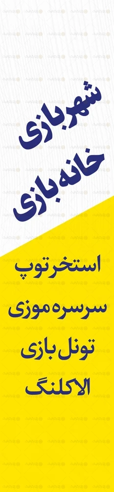 طرح پرچم ساحلی رایگان شهربازی