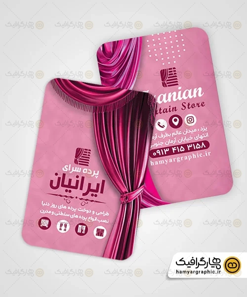 کارت ویزیت لایه باز پرده سرا