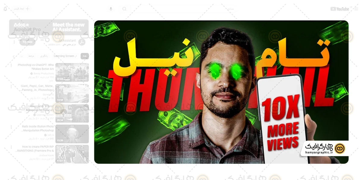 طرح تامنیل یوتیوب