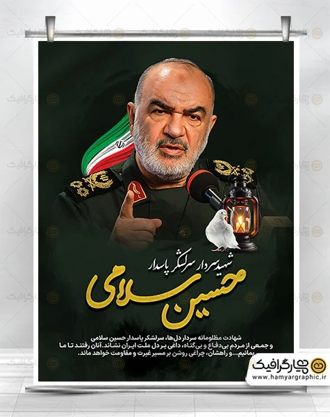 بنر لایه باز شهید سلامی