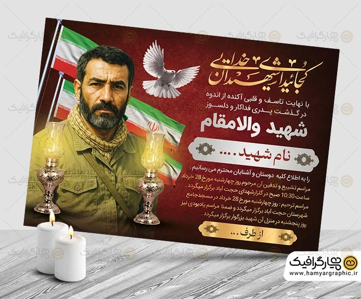 آگهی ترحیم لایه باز شهید