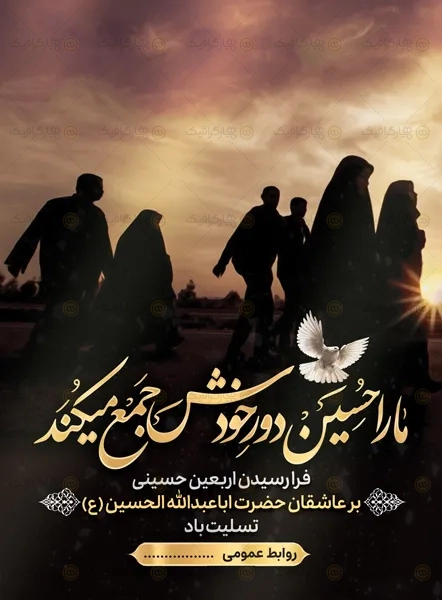 پوستر اربعین حسینی لایه باز