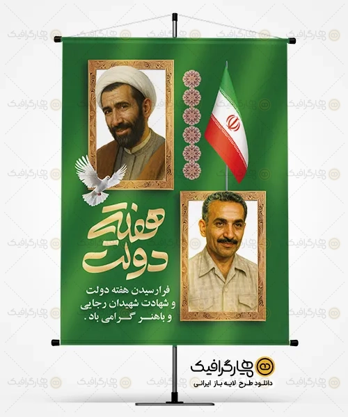 دانلود پوستر روز دولت
