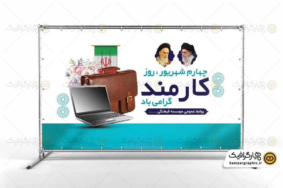 طرح بنر خام روز کارمند