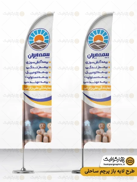 طرح لایه باز پرچم بادبانی بیمه