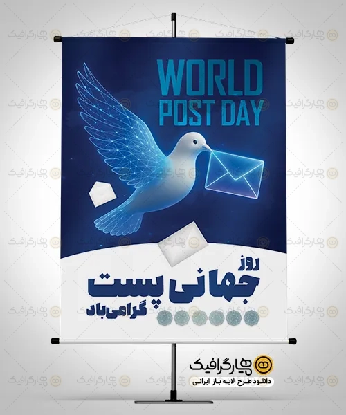 طرح لایه باز روز پست