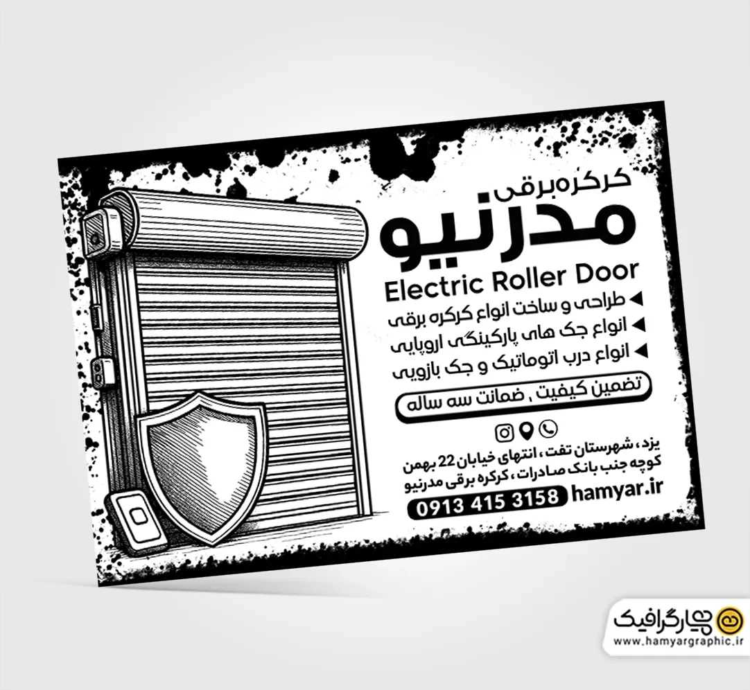 تراکت فروشگاه کرکره برقی