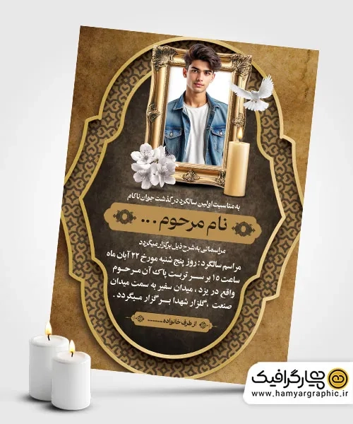 طرح آگهی ترحیم جوان لایه باز