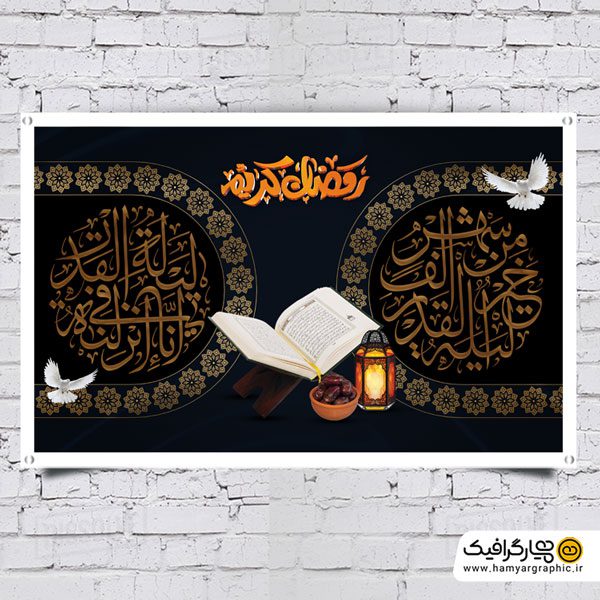 دانلود رایگان بنر شب قدر