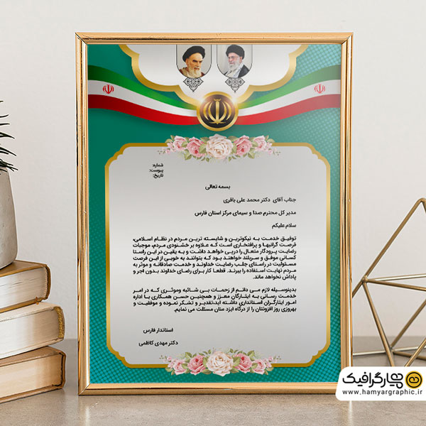 طرح پوستر تقدیر نامه